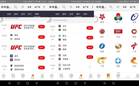 2018港澳台电视直播软件