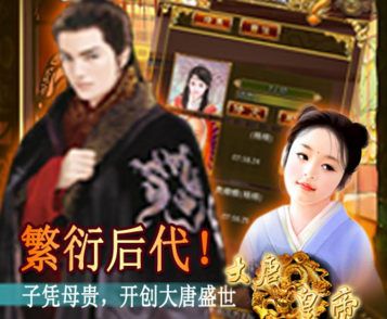 大唐皇帝游戏破解版单机版|2018大唐皇帝最新