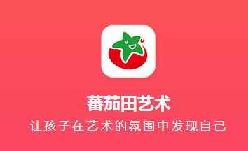 蕃茄田艺术app