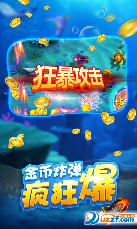 街机捕鱼万炮版截图