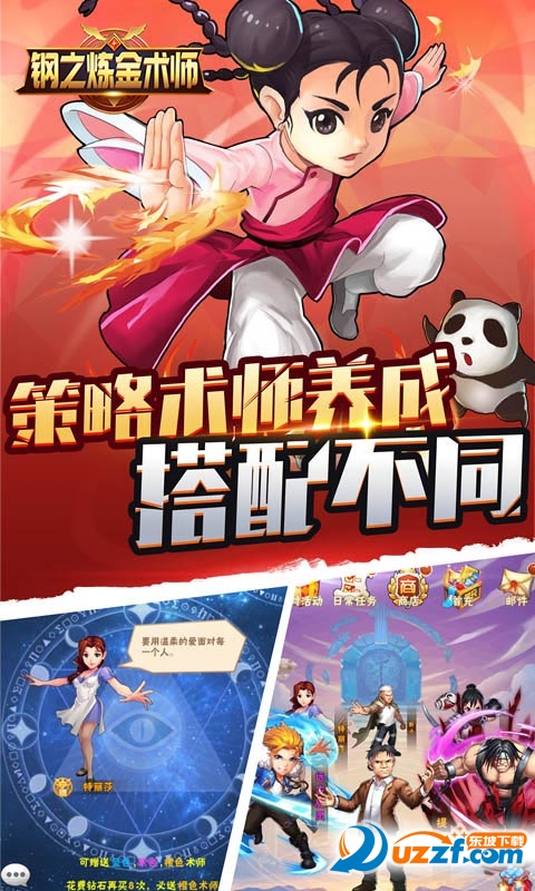 钢之炼金术师手游满v版截图