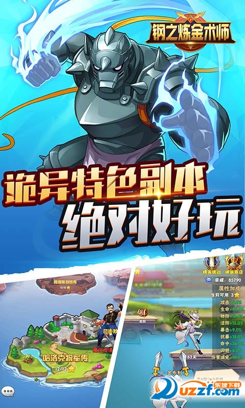 钢之炼金术师手游满v版截图