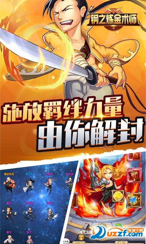钢之炼金术师手游满v版截图