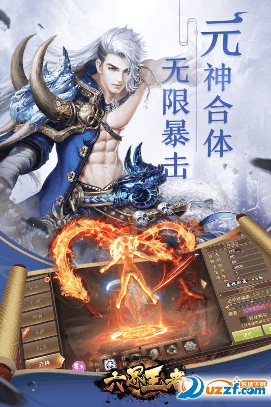 六界王者手游九游版截图