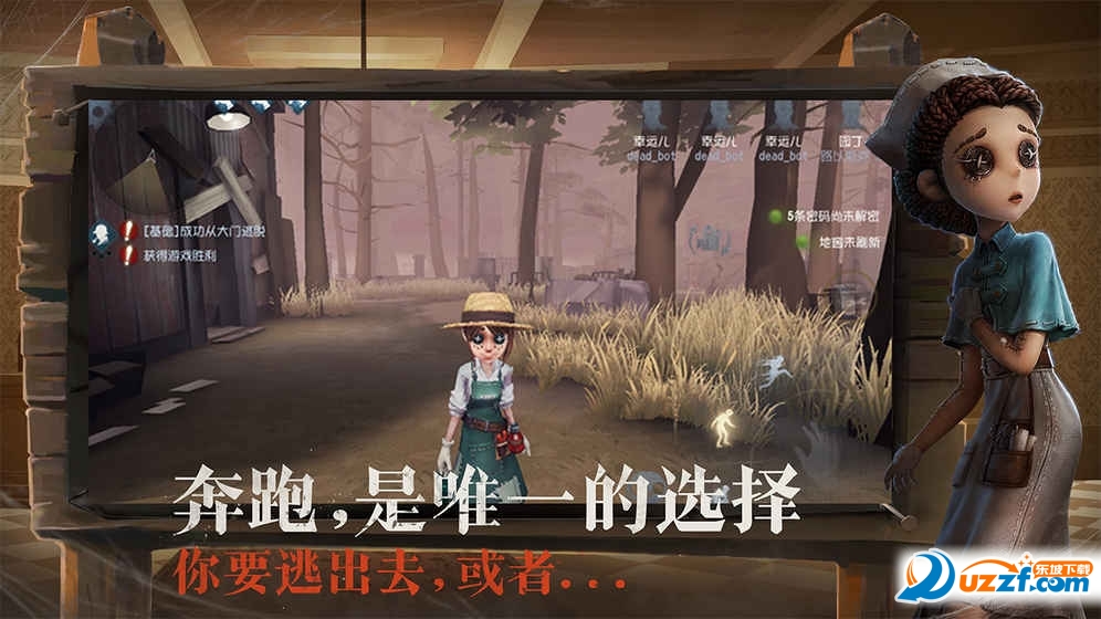 第五人格氛围体验调研服截图