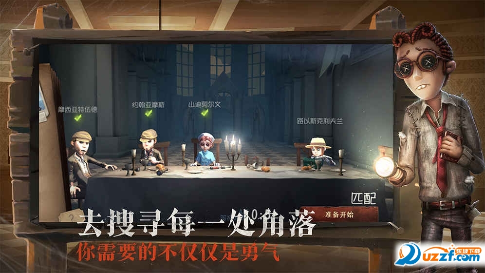 第五人格氛围体验调研服截图
