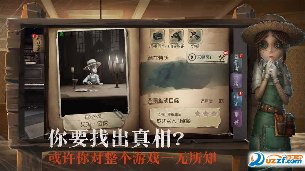 第五人格氛围体验调研服截图