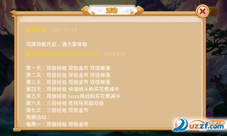 梦幻西游挂机BT版截图