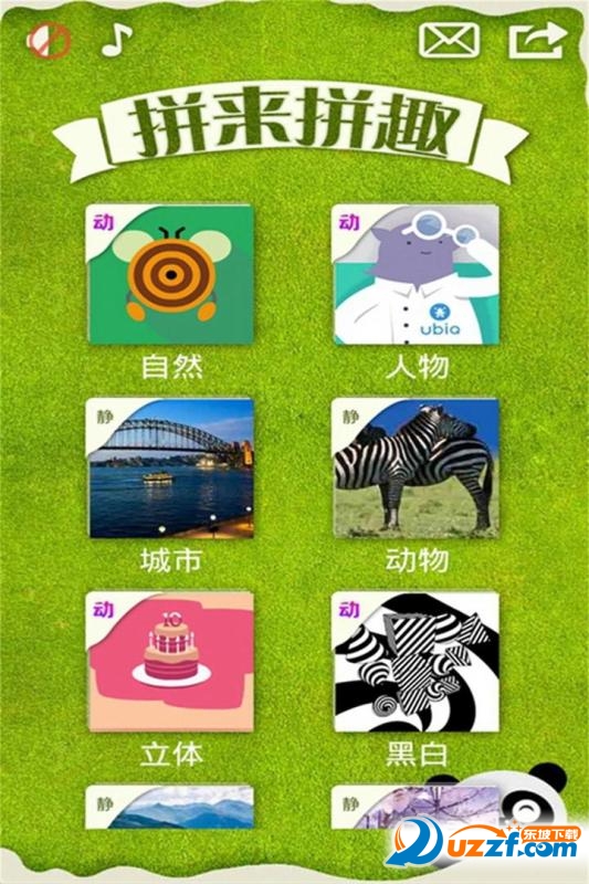 拼来拼趣九游版截图