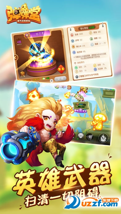 弹弹堂手游元素风暴新版本截图