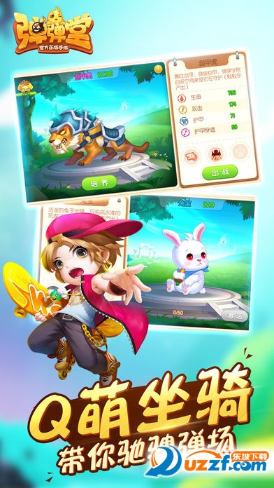 弹弹堂手游元素风暴新版本截图