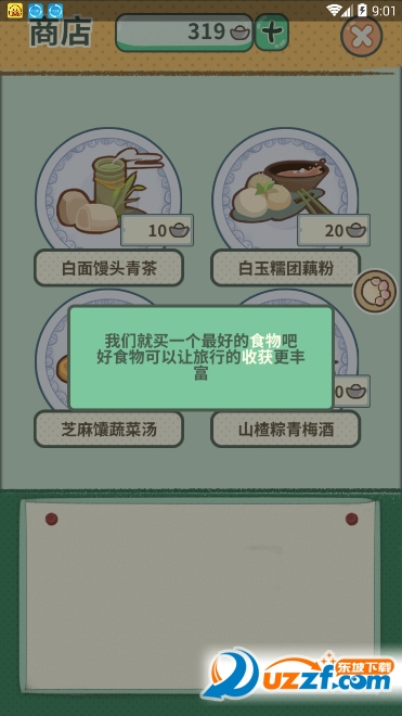 旅行故事游戏截图