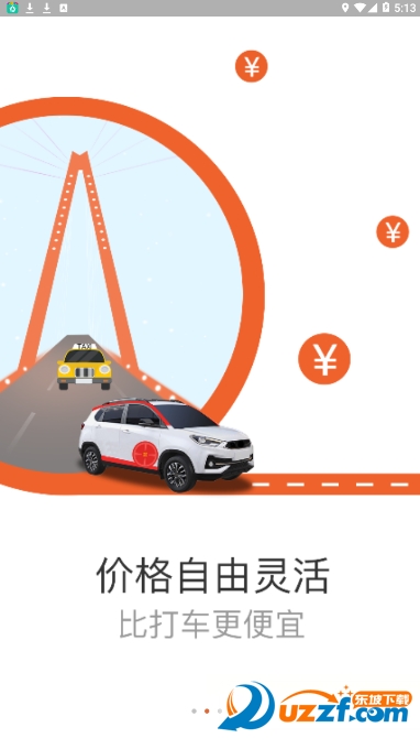 番茄出行官方版截图