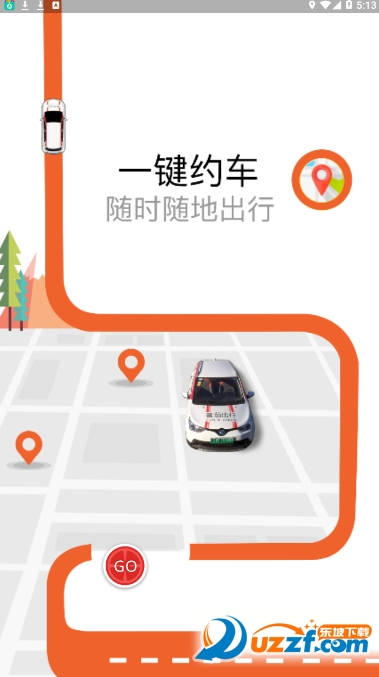 番茄出行官方版截图