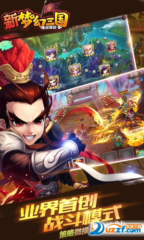 新梦幻三国gm版本公益服送v6截图