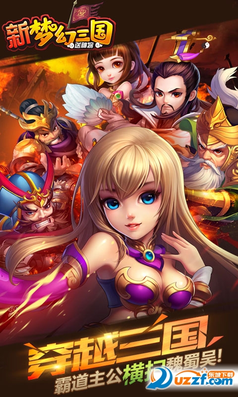 新梦幻三国gm版本公益服送v6截图