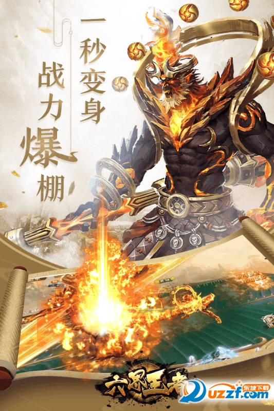 六界王者内购破解版截图