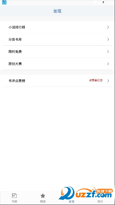 连城读书手机版截图