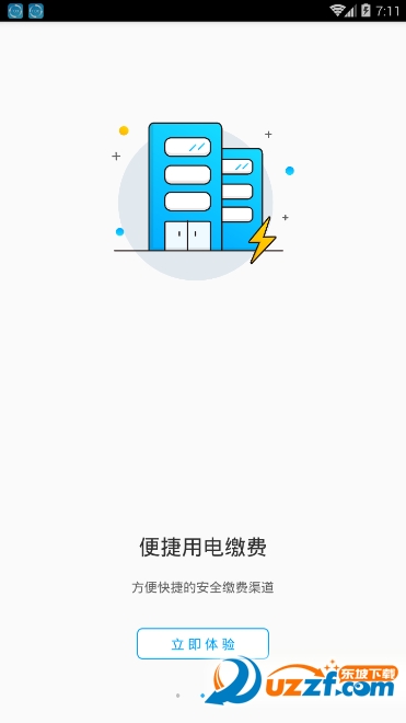 桂东电力软件