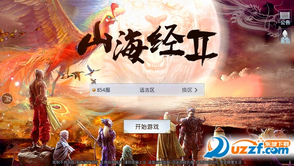 山海经2手游截图