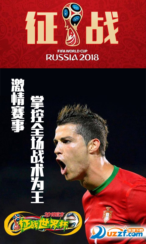 征战世界杯游戏截图