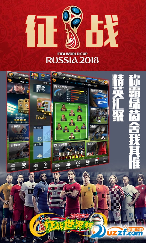 征战世界杯游戏截图