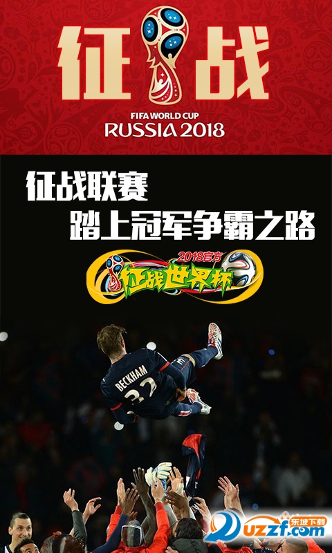 征战世界杯公益服gm版截图