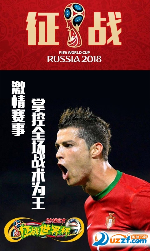 征战世界杯满v福利版送截图