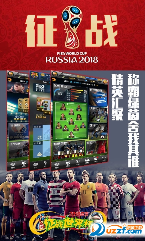 征战世界杯满v福利版送截图