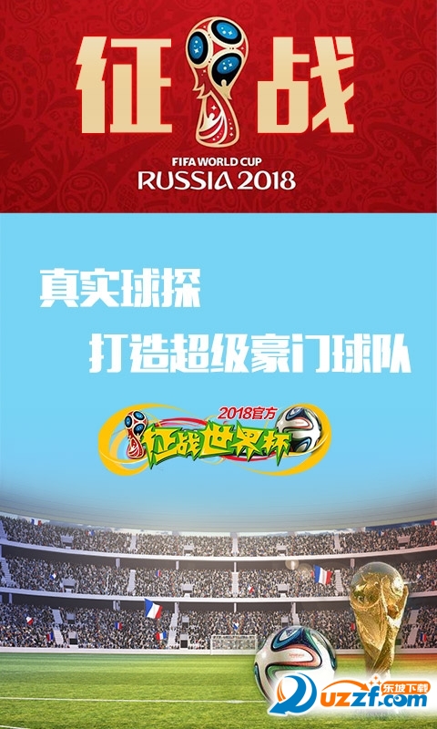 征战世界杯满v福利版送截图