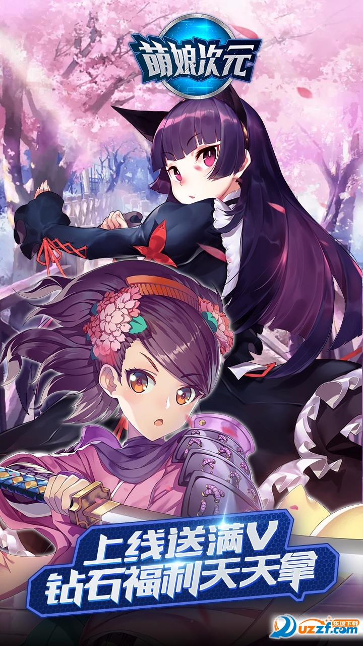 萌娘次元BT(满V版)果盘版截图
