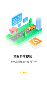 360行车助手app(原360行车记录仪)截图