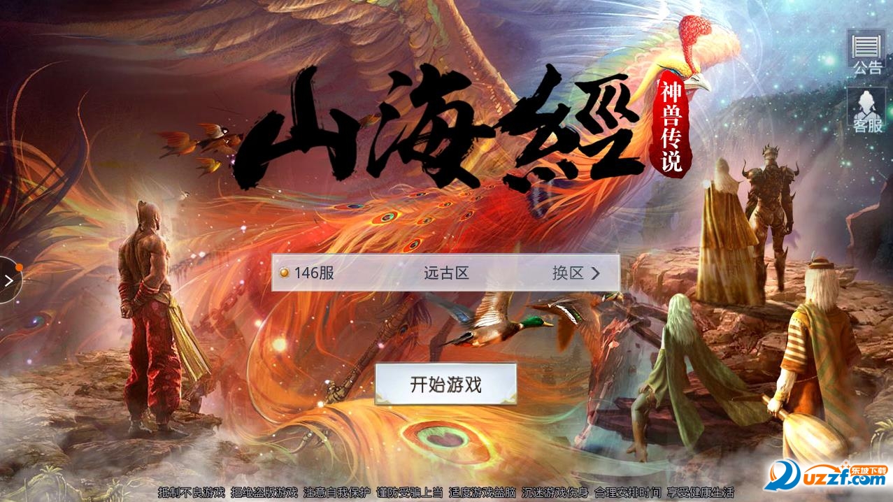 山海经异兽传说游戏下载-山海经异兽传说手游1.9.0 版