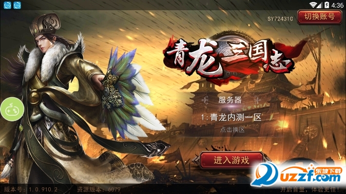 青龙三国志变态版截图