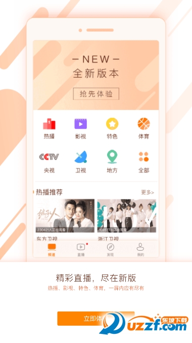 天天手机电视直播app截图