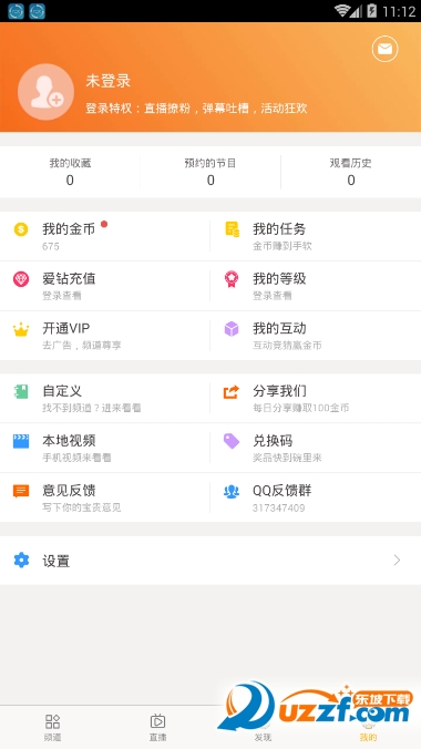 天天手机电视直播app截图