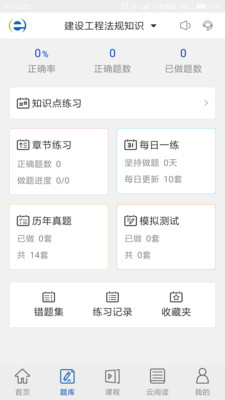 希赛教育app截图