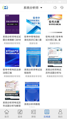 希赛教育app截图