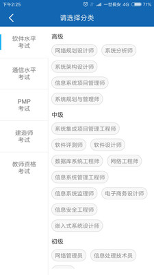 希赛教育app截图