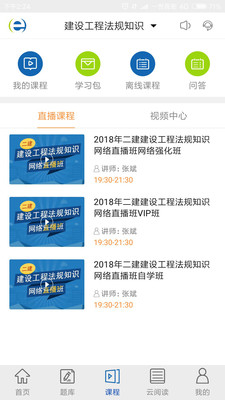 希赛教育app截图