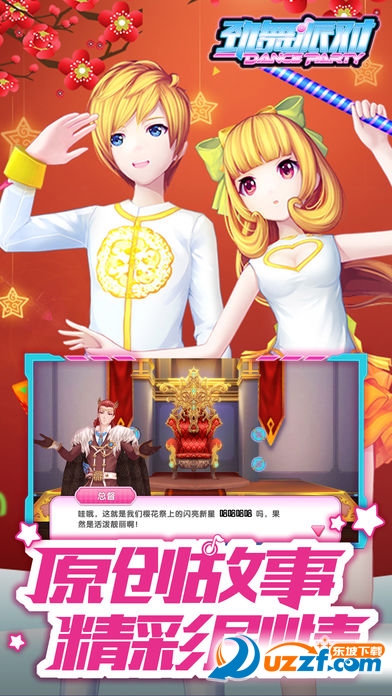 劲舞派对手游截图