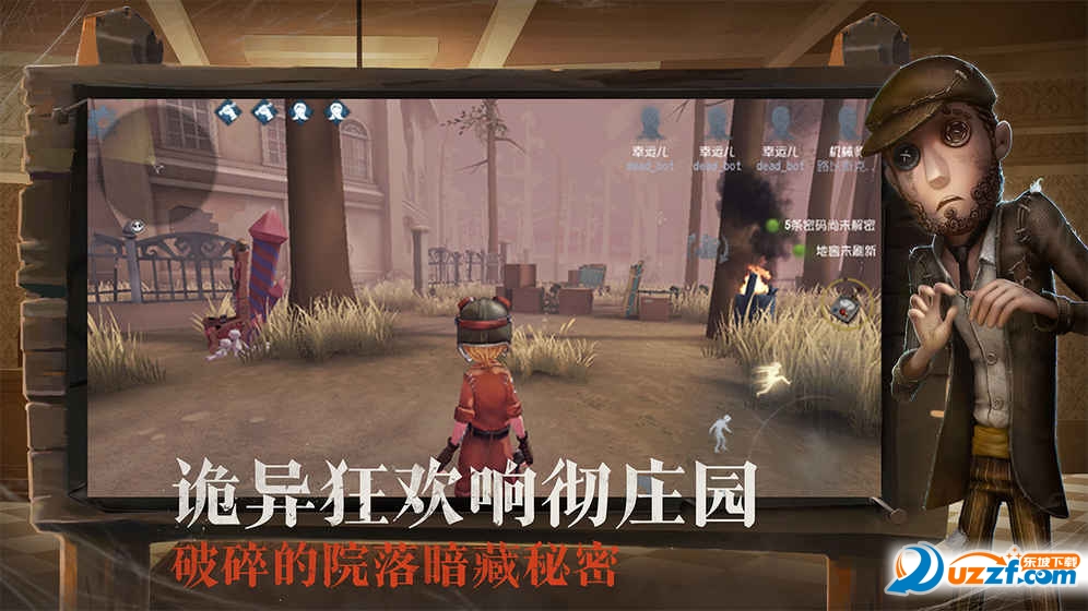 第五人格国际版截图