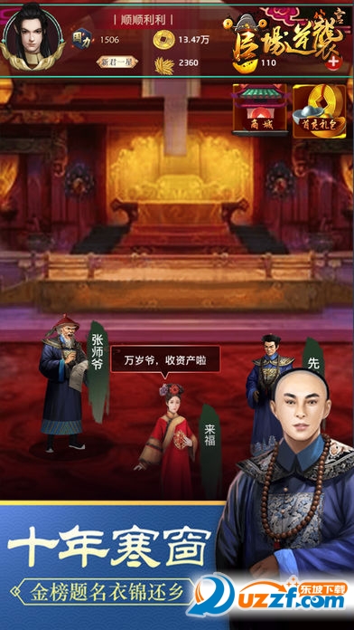 万人之上官方版截图
