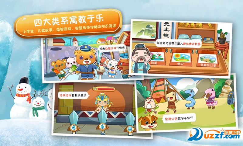 小狗乐奇儿童游戏截图