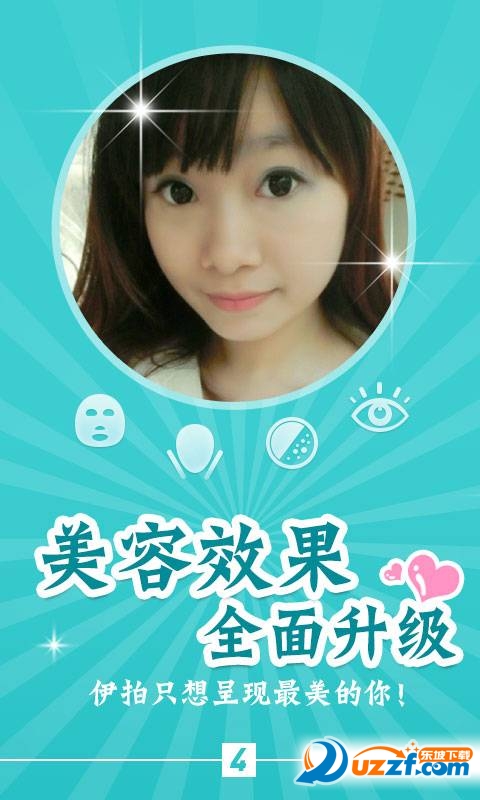 伊人拍app截图