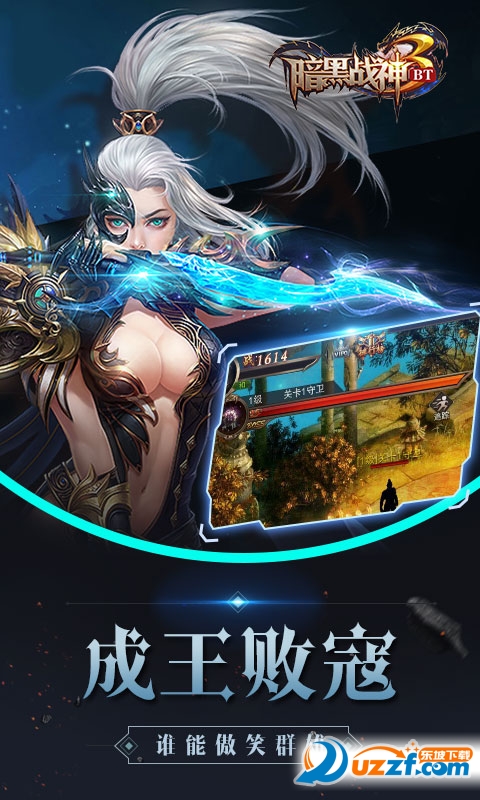 暗黑战神无限元宝版截图