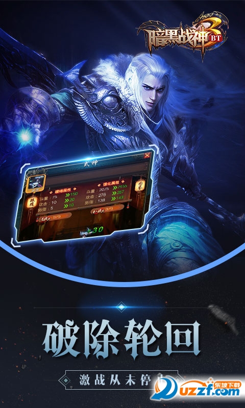 暗黑战神无限元宝版截图
