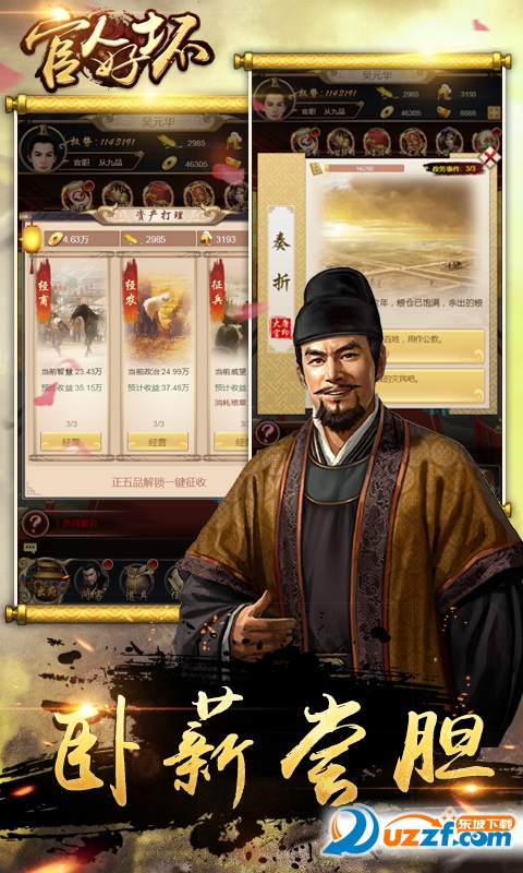 官人好坏手游正版