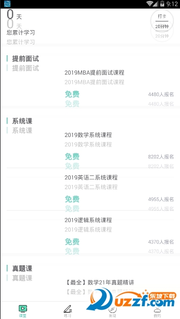 海绵mba手机版截图
