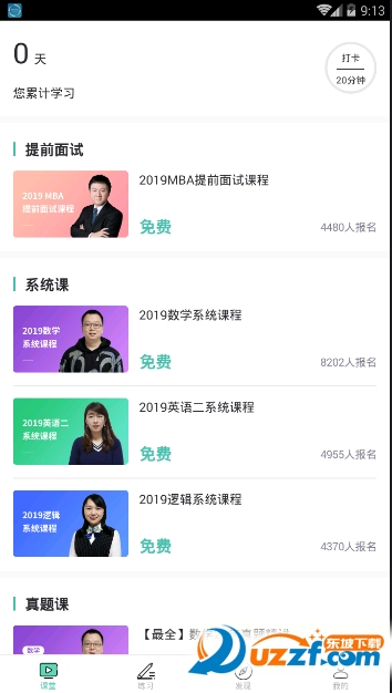 海绵mba手机版截图